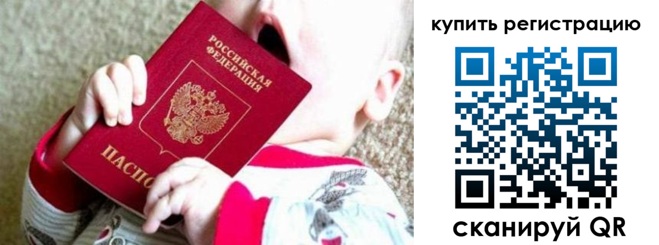 временная регистрация купить в Новодвинске